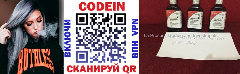 Codein напиток Lean (лин)  Купить  Малоярославец 